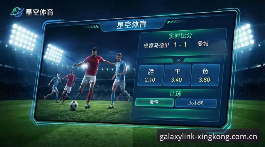 揭秘星空体育平台APP必备功能背后的真相：你未必知道的三件事